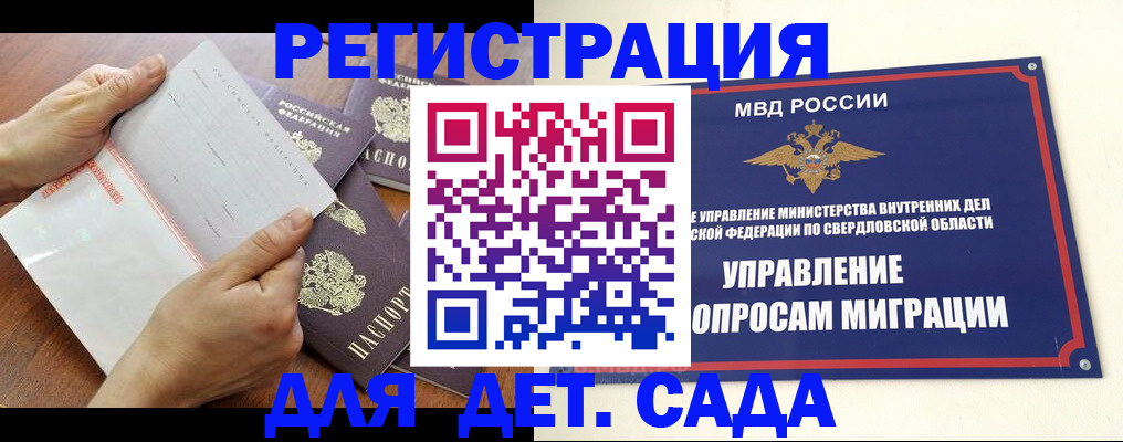 регистрация для дет. сада в Щёлкино