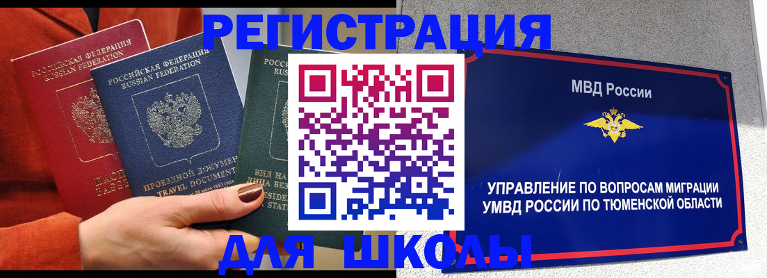 временная регистрация законно в Щёлкино