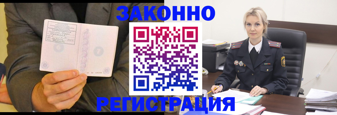временная регистрация в Щёлкино